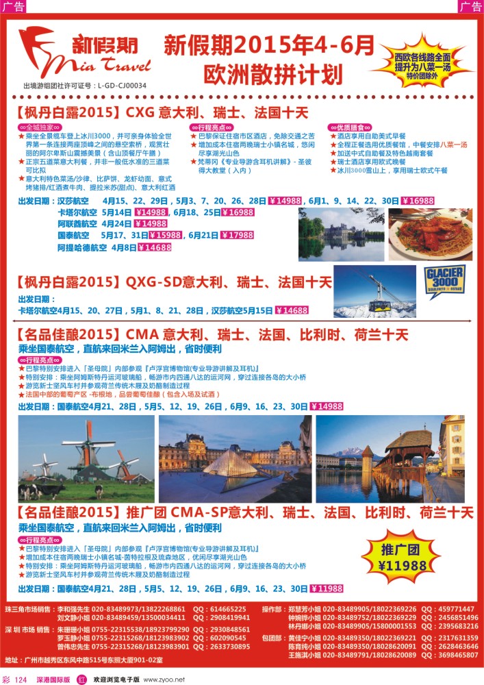 r彩124  新假期-2015年4-6月欧洲散拼计划1