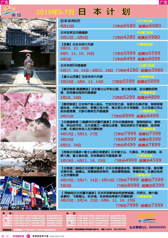 r彩012  日本东旭-日本同行计划 