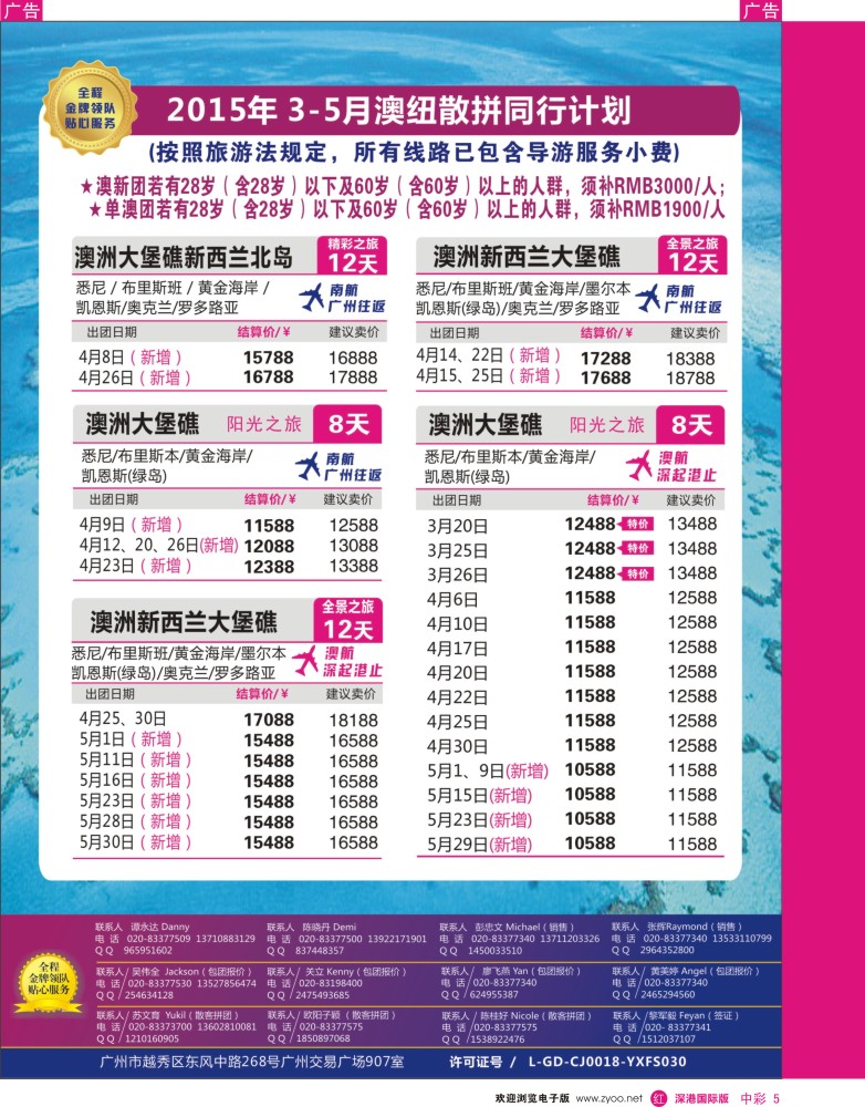 r中彩005  新星旅游--澳纽专线2
