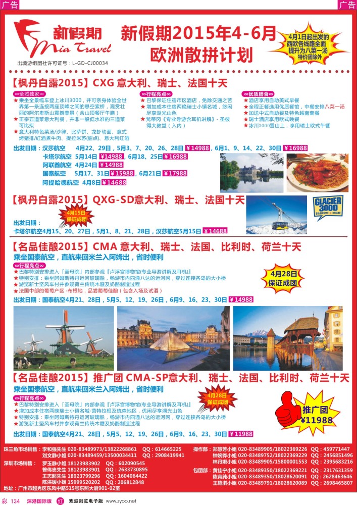 r彩134  新假期-2015年4-6月欧洲散拼计划1