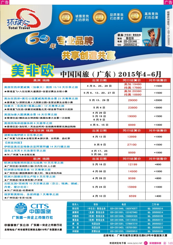 r彩165  中国国旅（广东）国际旅行社--欧美非计划