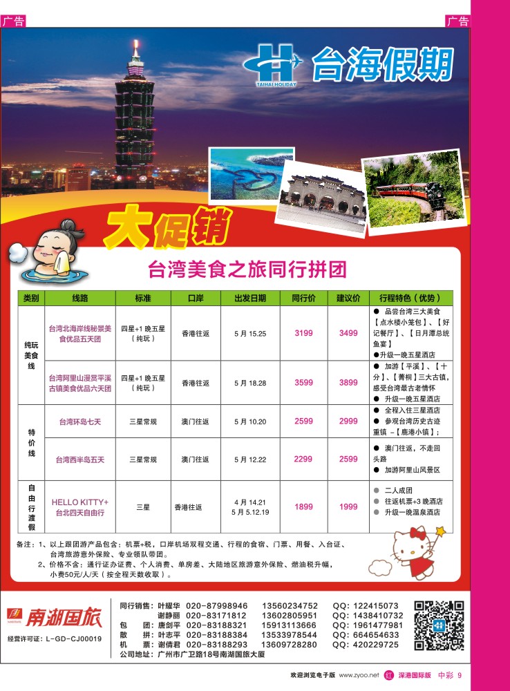 r中彩009  台海假期--台湾同行散拼