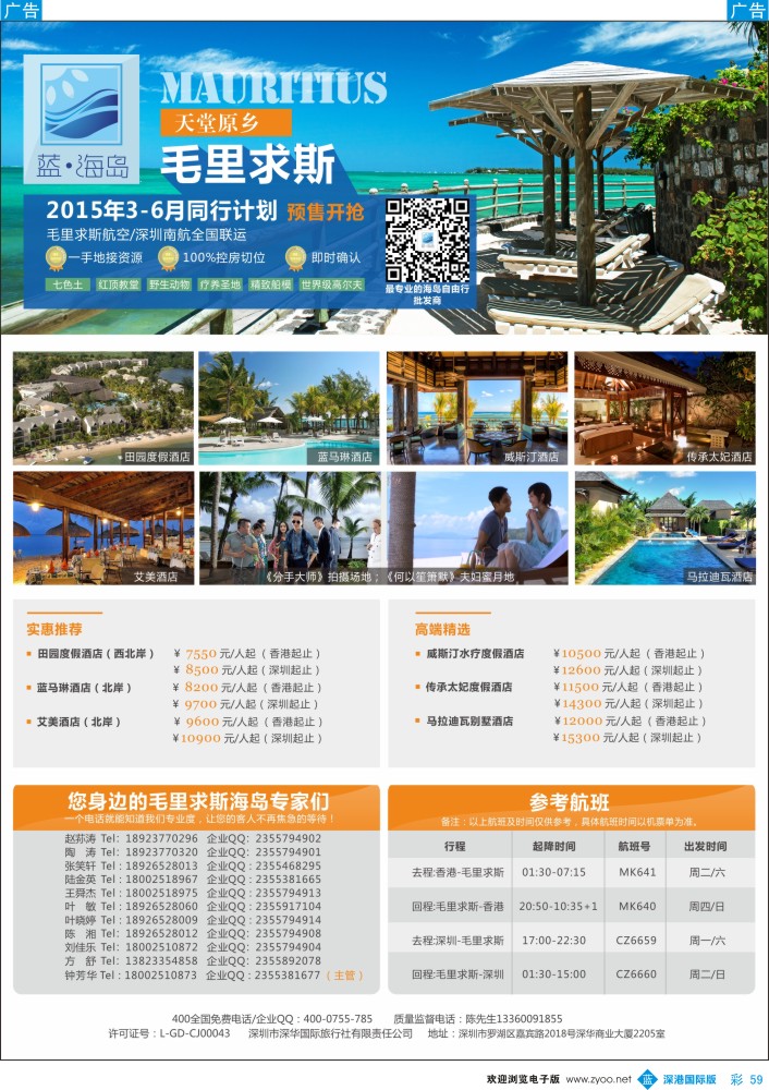 b彩059  蓝海岛-毛里求斯3-4月出团计划 