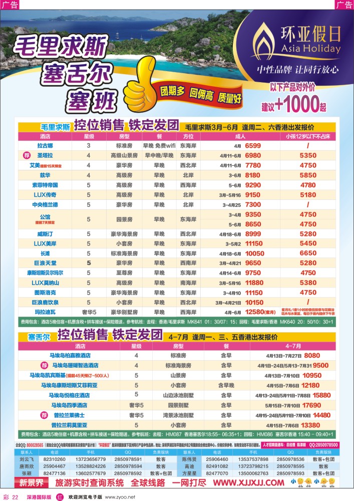 r彩022  新景界-环亚假日毛里求斯计划 