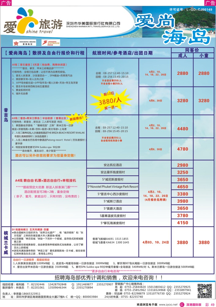 r彩049  爱尚旅游—海岛同行计划 