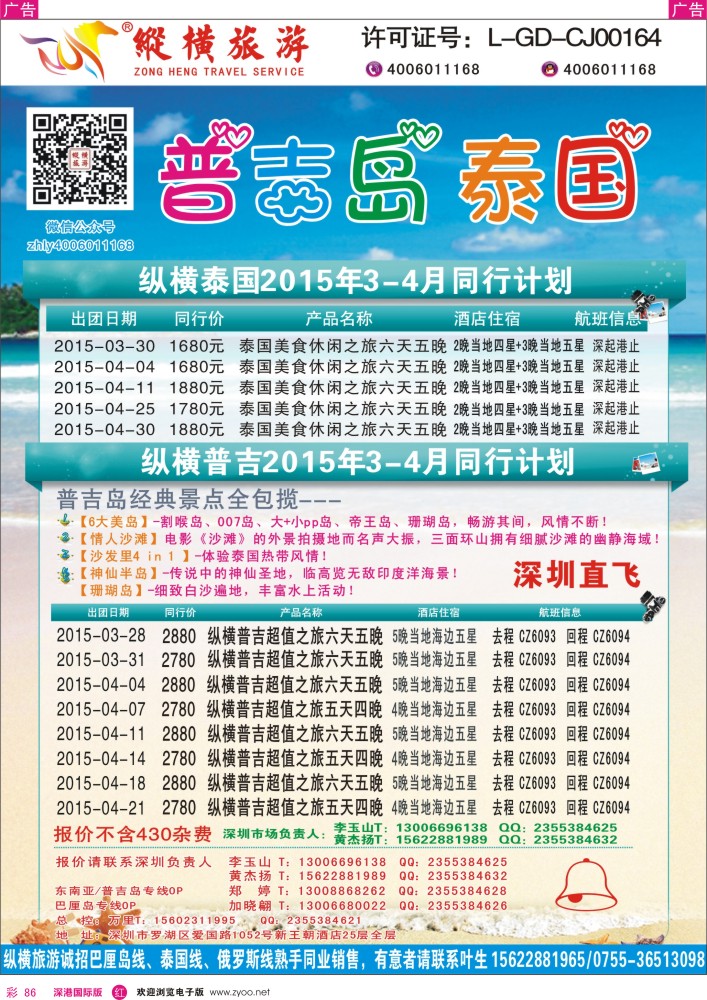 r彩086  纵横泰国、普吉岛行程计划 