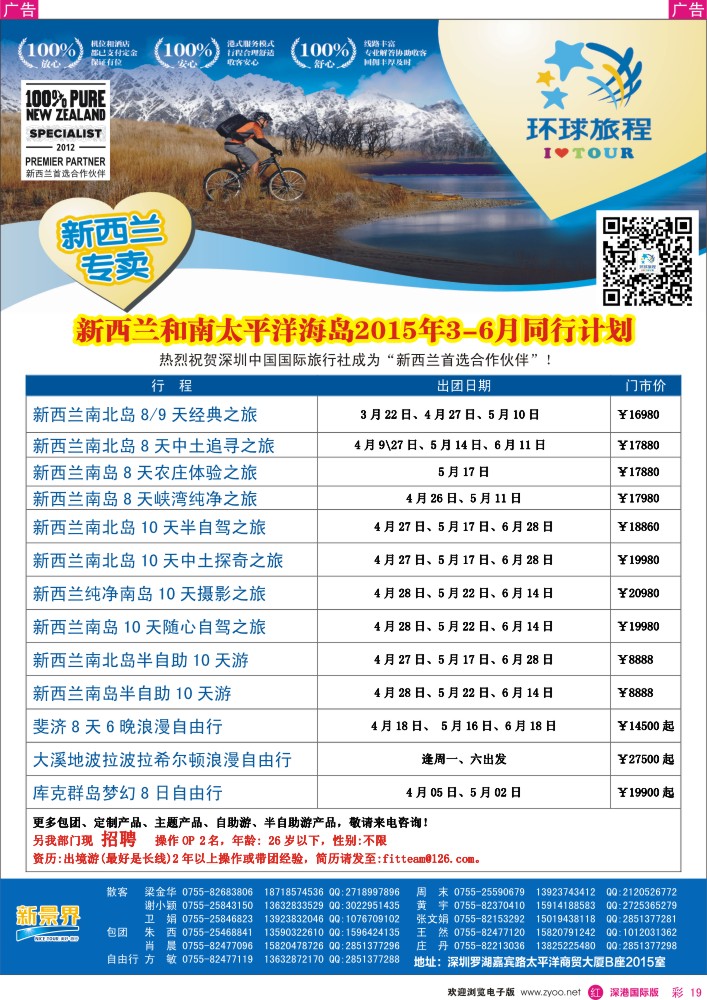 r彩019  新景界-环球旅程-澳新最新计划 