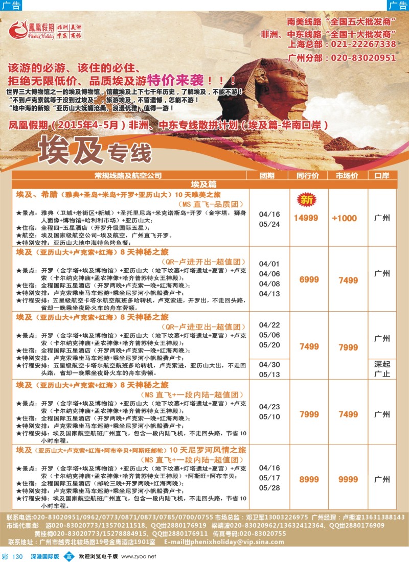 b彩130  凤凰假期-非洲。中东。美洲