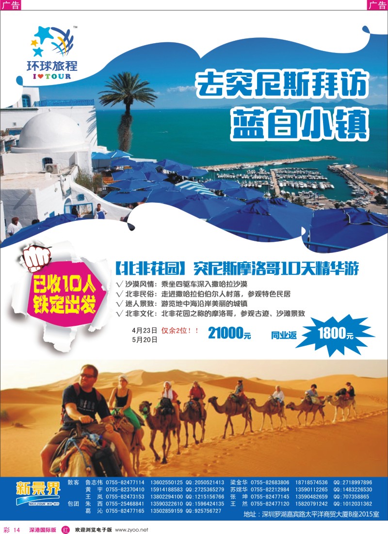 r彩014  新景界-环球旅程-突尼斯、摩洛哥计划 