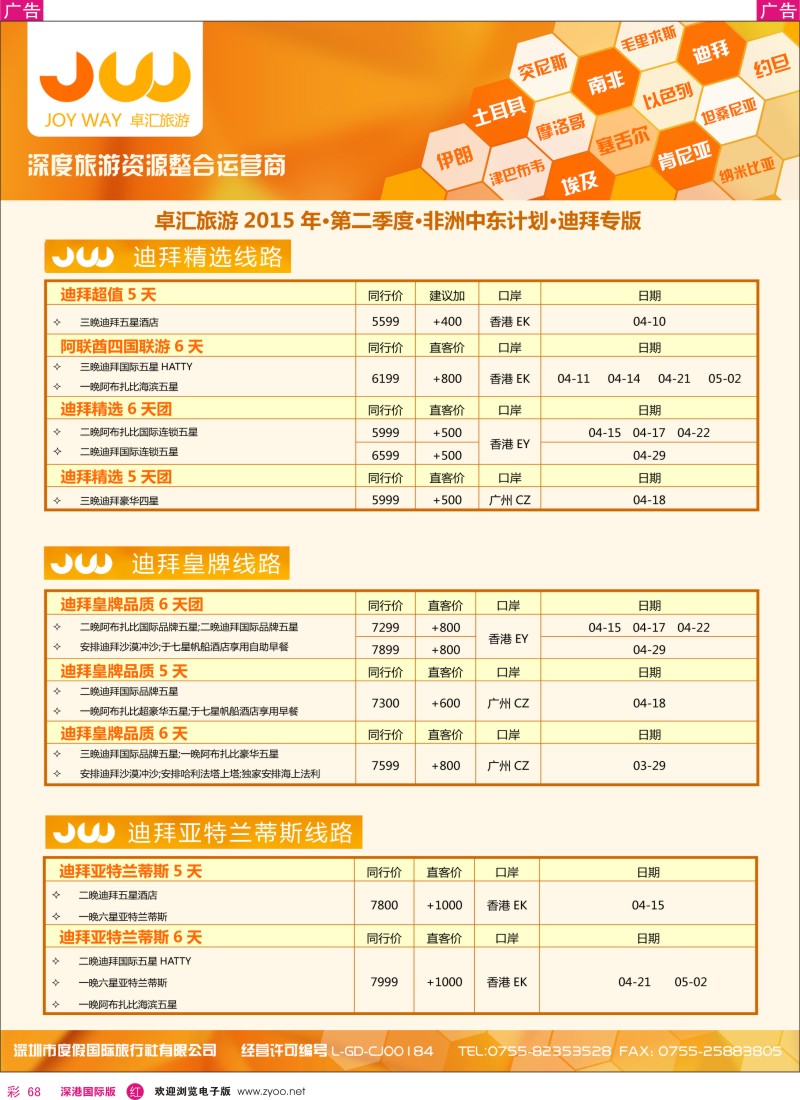 r彩068  卓汇旅游-中东非洲计划 