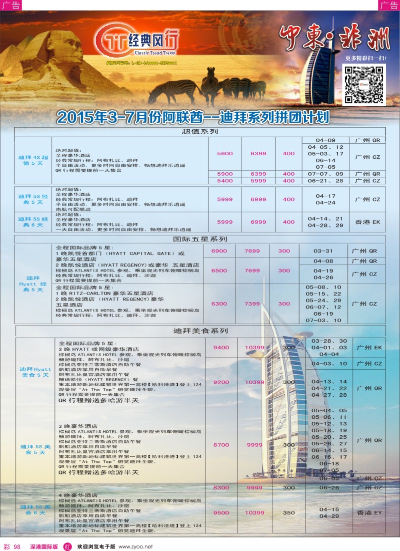 r彩098  经典风行—非洲中东计划 