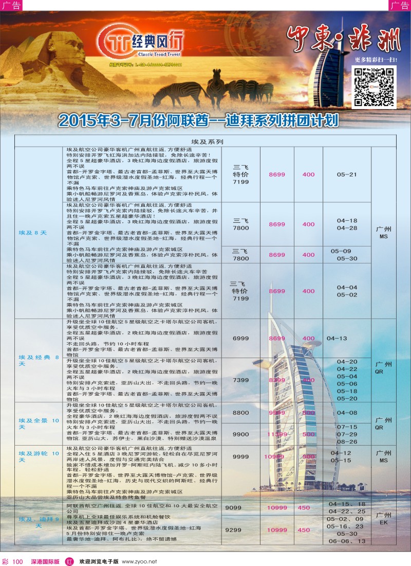 r彩100  经典风行—非洲中东计划 