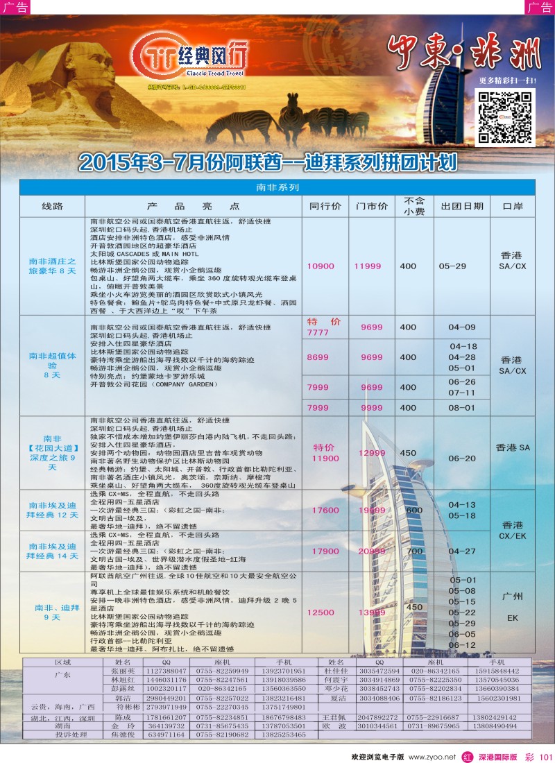 r彩101  经典风行—非洲中东计划 