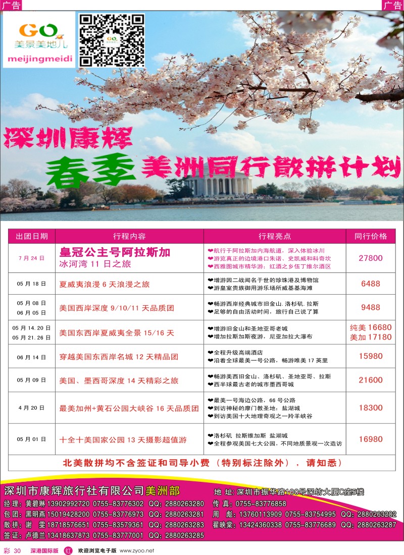 r彩030  深圳康辉—世界风情美洲部邮轮最新计划 