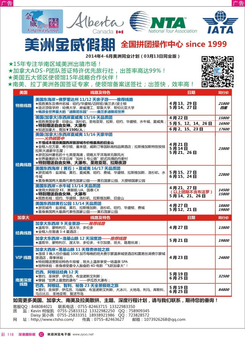 r彩118  金威假期-美洲专线 