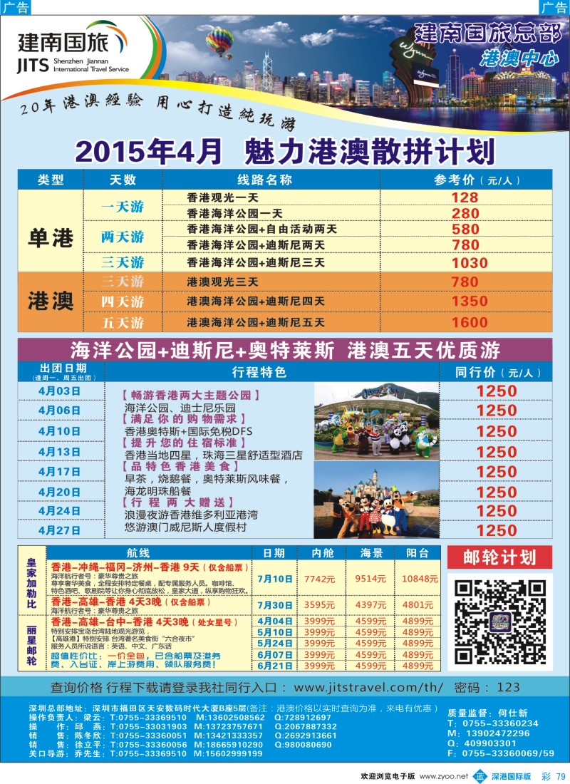 b彩079  建南国旅—港澳专线 