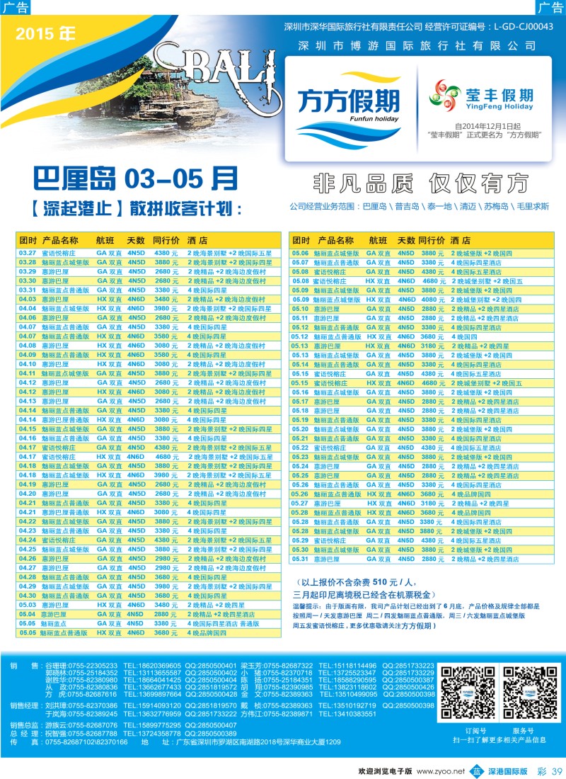 b彩039  博游国旅-方方假期：巴厘岛3-5月最新出团计划 