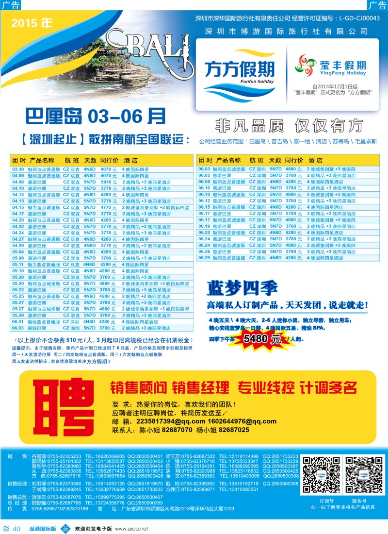 b彩040  博游国旅-方方假期：巴厘岛3-6月最新出团计划 