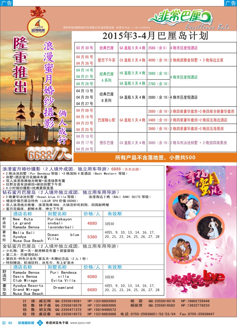 b彩046  迎海旅游—非常巴厘4月同行计划 