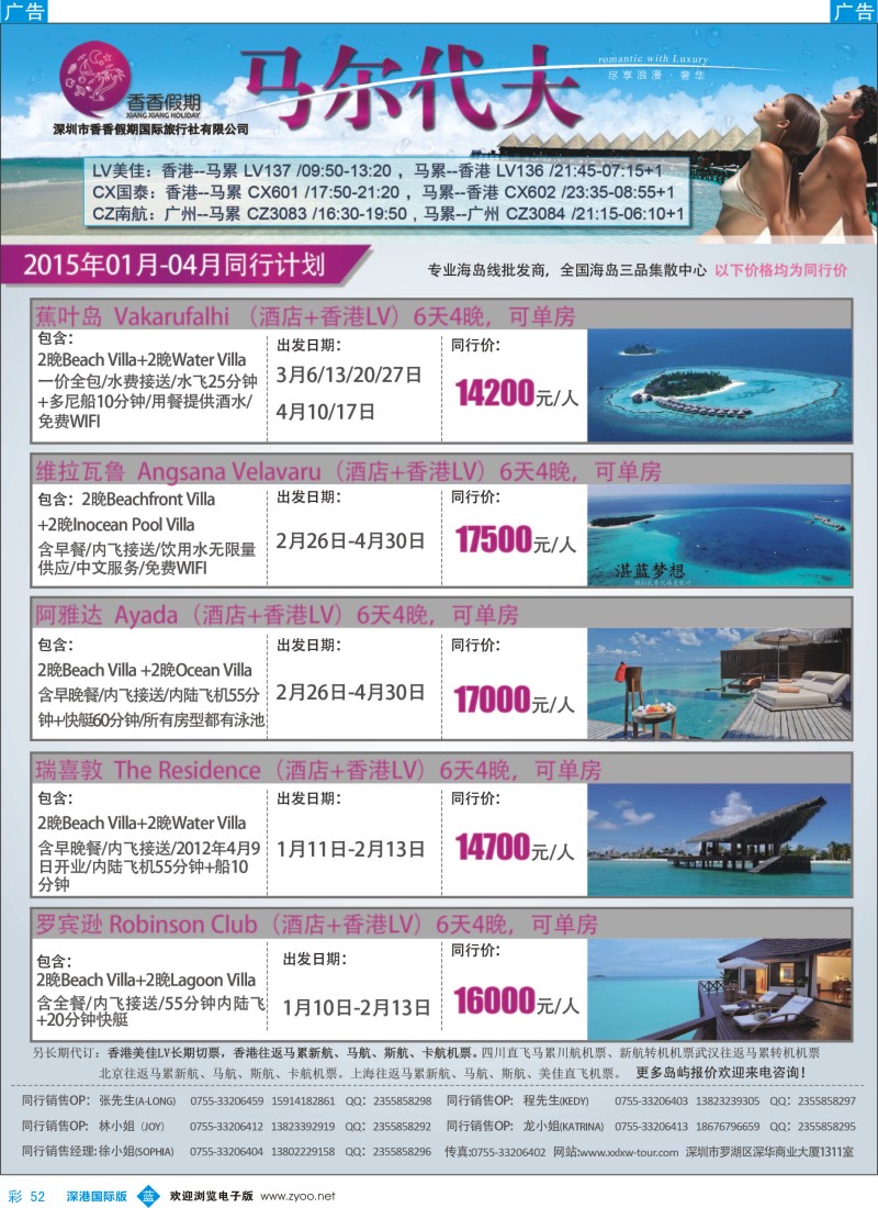 b彩052  香香假期-马尔代夫海岛专线 