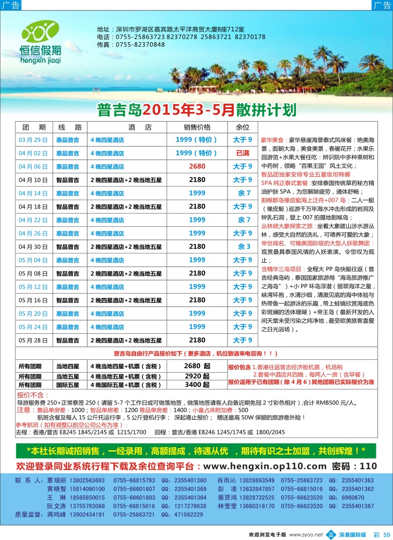b彩059  恒信假期—普吉岛4-5月散拼计划！ 