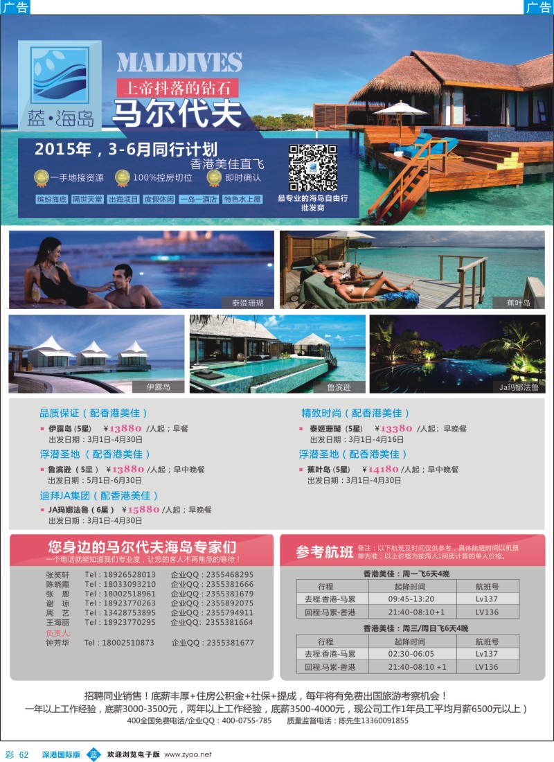 b彩062  蓝海岛-马尔代夫最新出团计划 