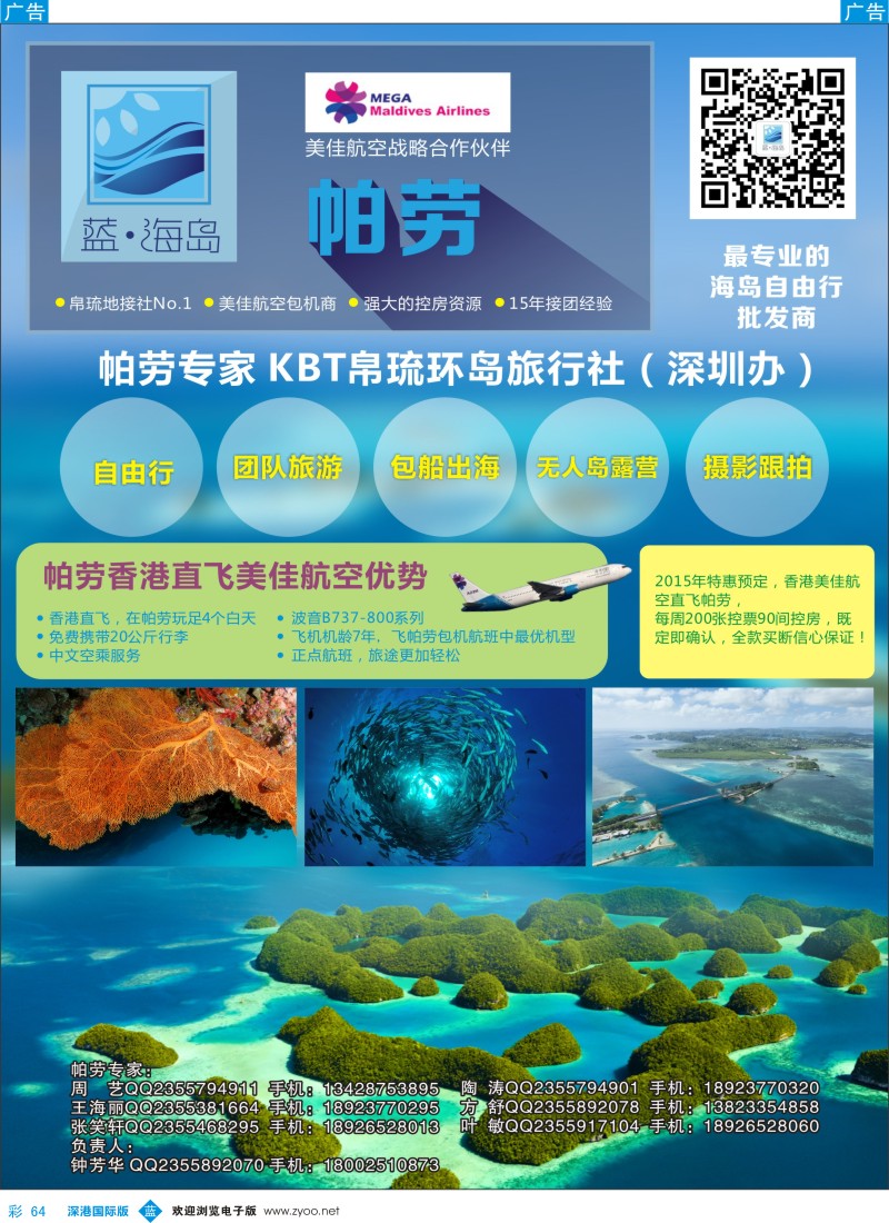 b彩064  蓝海岛-帕劳专家 