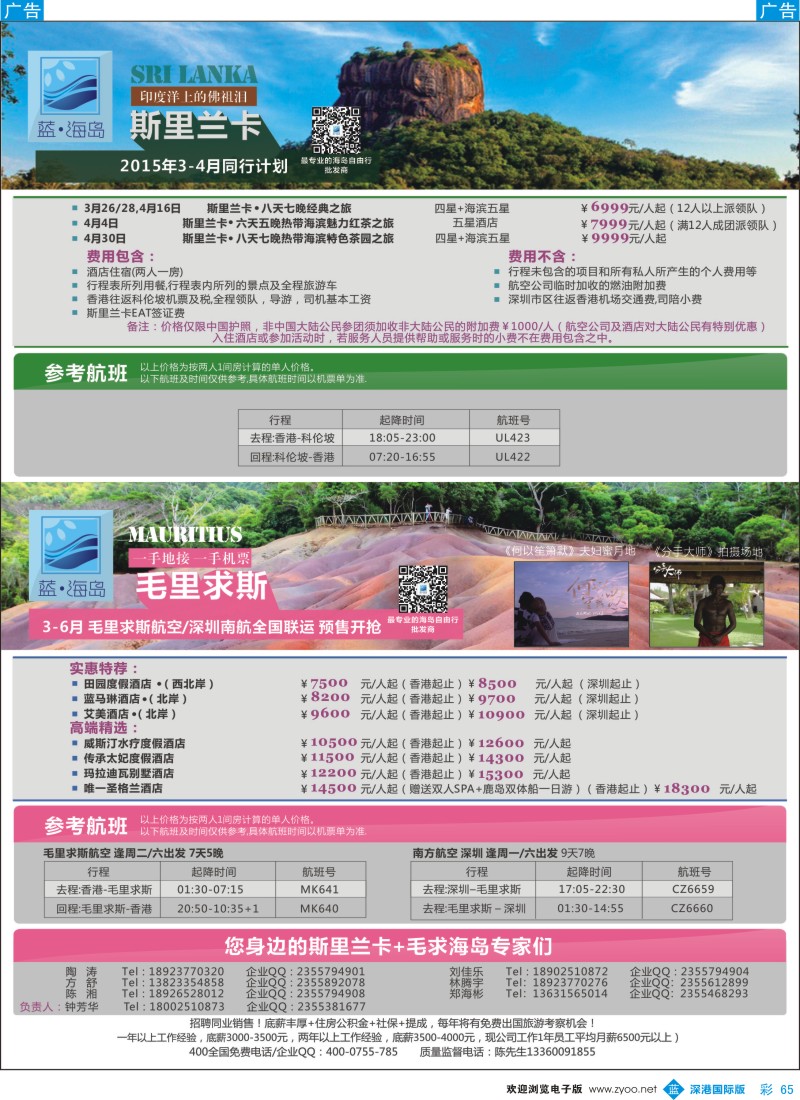 b彩065  蓝海岛-斯里兰卡+毛里求斯最新计划 