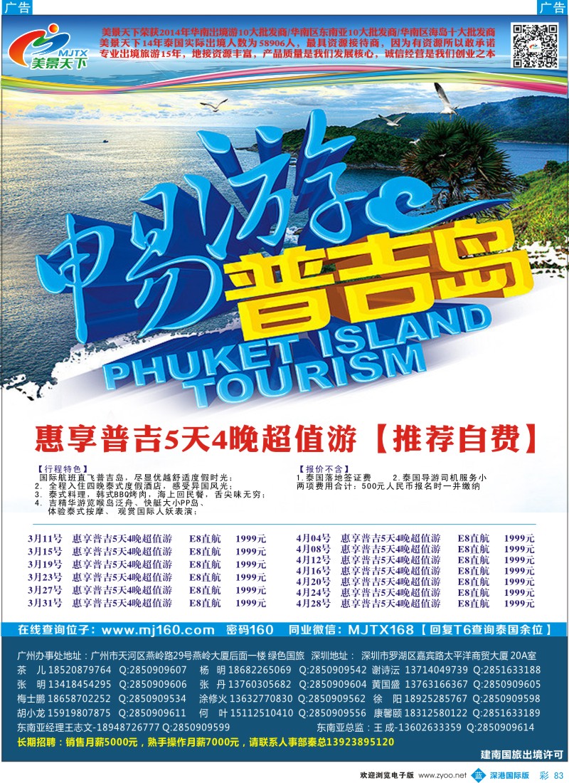 b彩083  美景天下-普吉岛3-5月散拼计划 