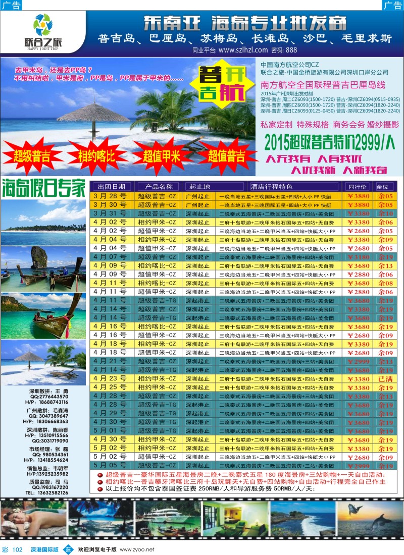 b彩102  联合之旅-普吉岛假日专家 