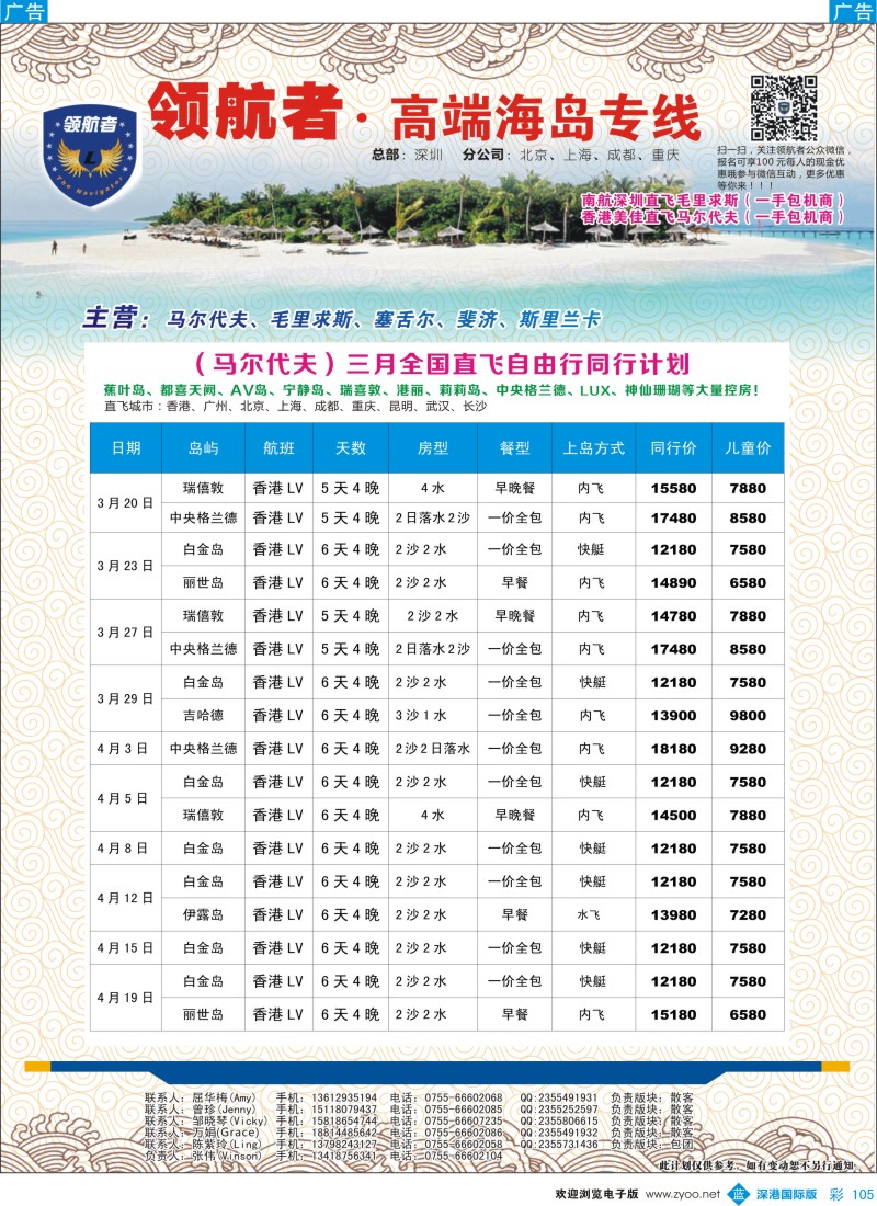 b彩105  领航者—马尔代夫同行计划 