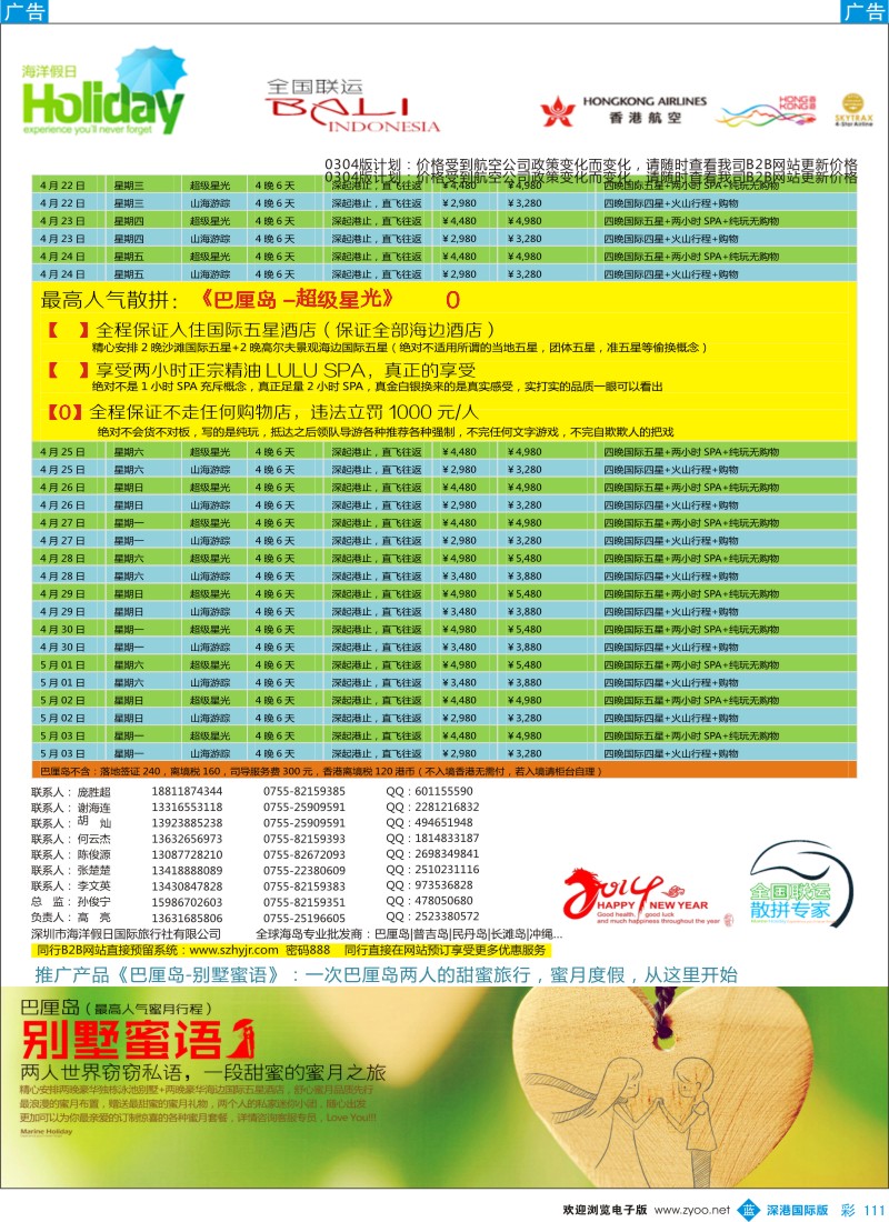 b彩111  【海洋假日】4月巴厘岛同行计划（全国2段） 