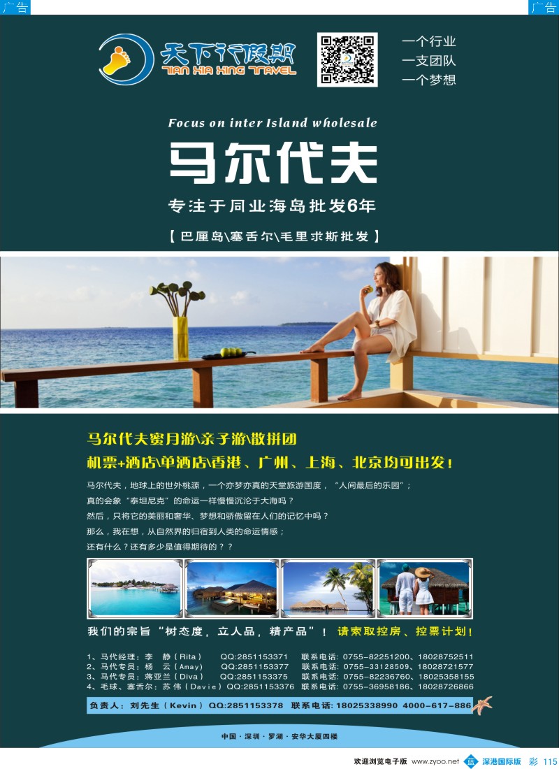 b彩115  马尔代夫、巴厘岛、塞舌尔、毛里求斯同业计划-天下行假期 