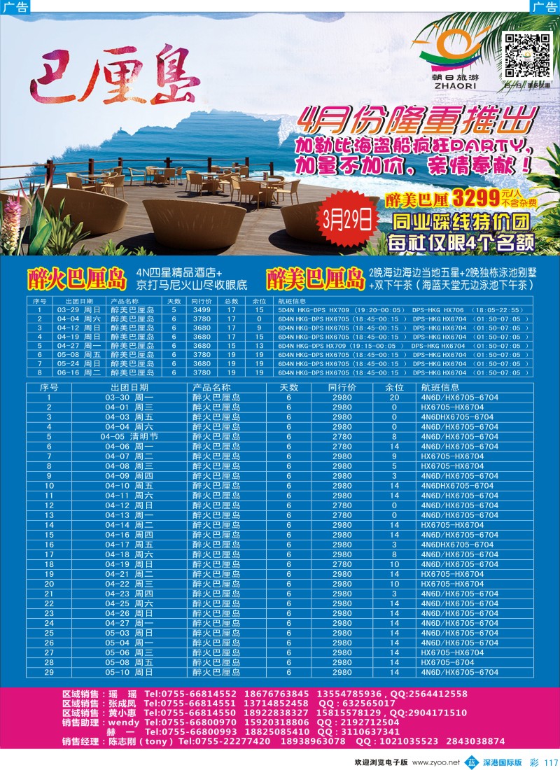 b彩117  朝日旅游——巴厘岛、普吉岛、东南亚批发？ 