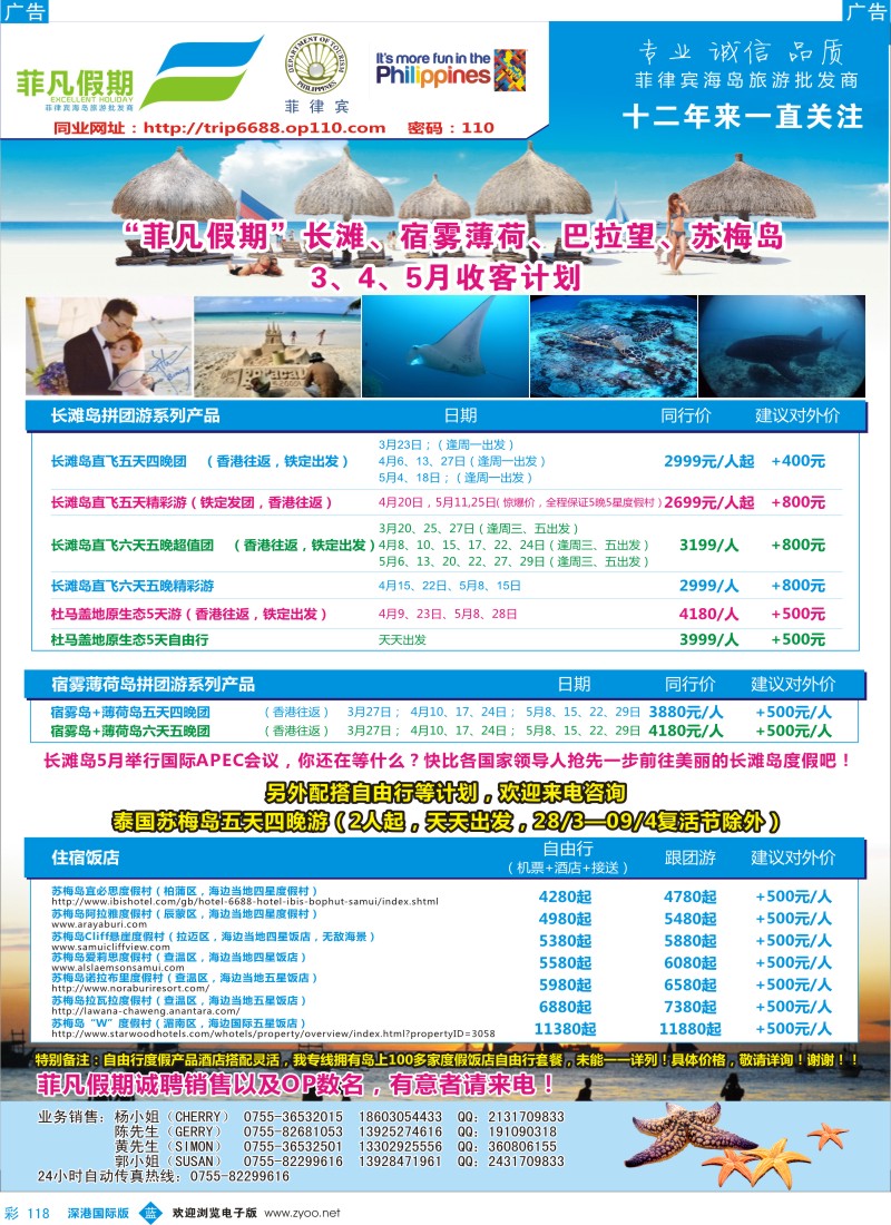 b彩118  “菲凡假期”长滩、宿雾薄荷、巴拉望、苏梅岛3、4、5月收客计划 