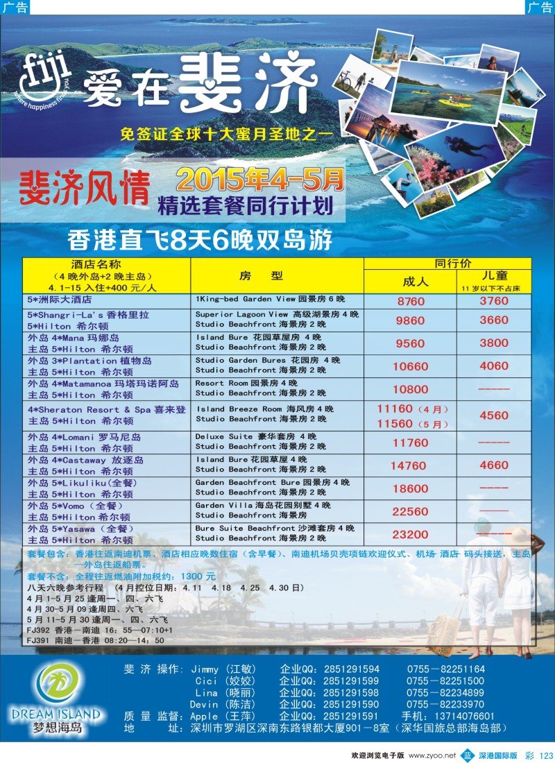 b彩123  梦想海岛－×斐济风情×4－5月特价套餐计划 