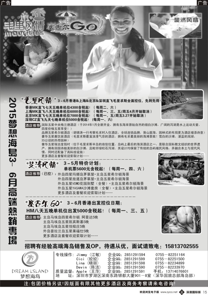 b黑015  ×梦想海岛×-毛里求斯／斐济／塞舌尔／大溪地4-6月计划  