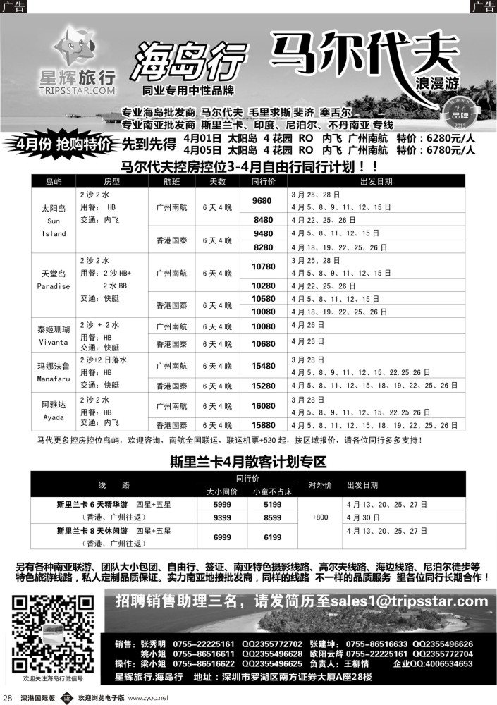 b黑028  星辉旅行-马尔代夫海岛计划