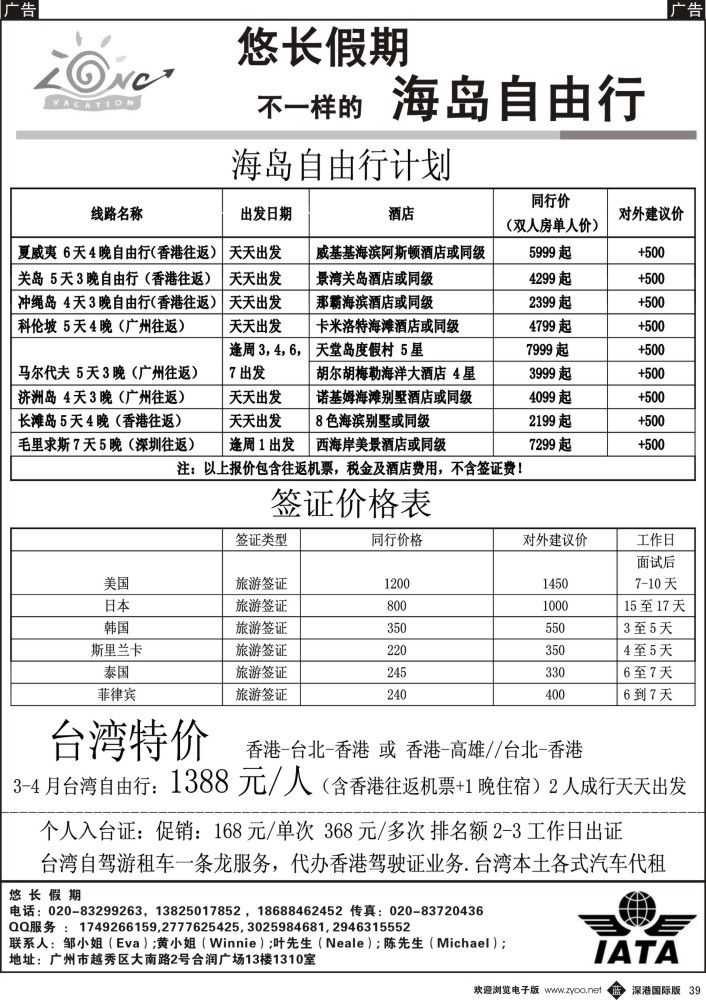 b黑039  悠长假期-夏威夷，关岛，冲绳岛，马尔代夫，长滩岛等海岛自由行