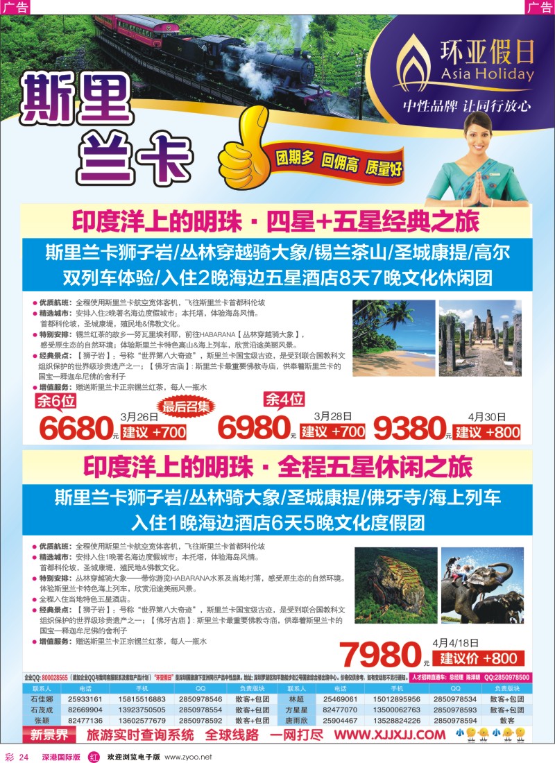 r彩024  新景界-环亚假日斯里兰卡计划 