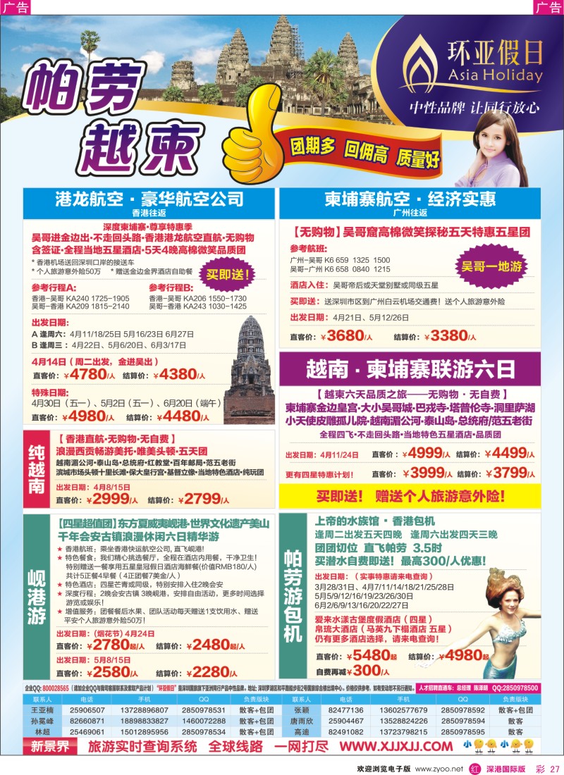 r彩027  新景界-环亚假日帕劳、越柬计划 