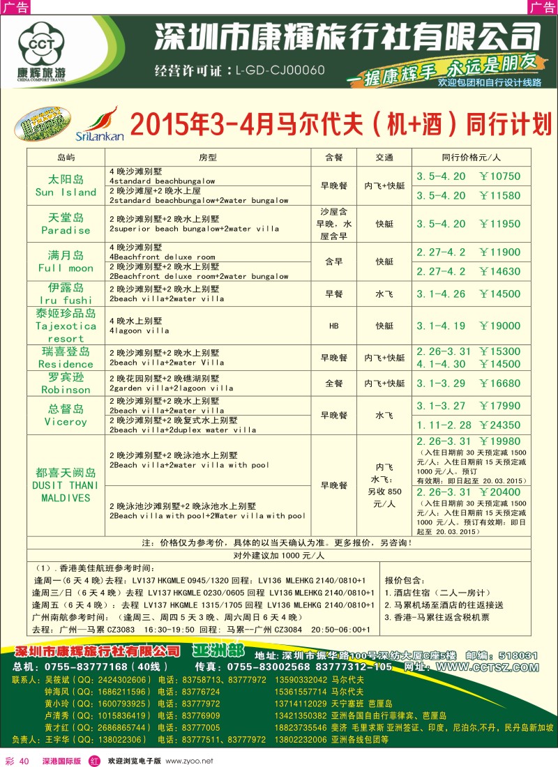 r彩040  深圳康辉—世界风情亚洲部最新计划 