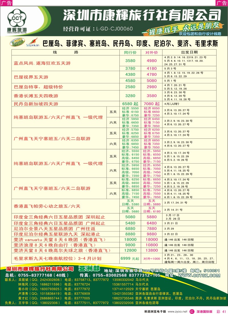 r彩041  深圳康辉—世界风情亚洲部最新计划 