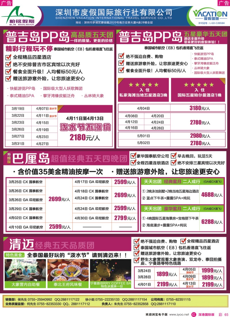 r彩065  【柏铭假期】普吉岛、巴厘岛、帕劳特价计划 
