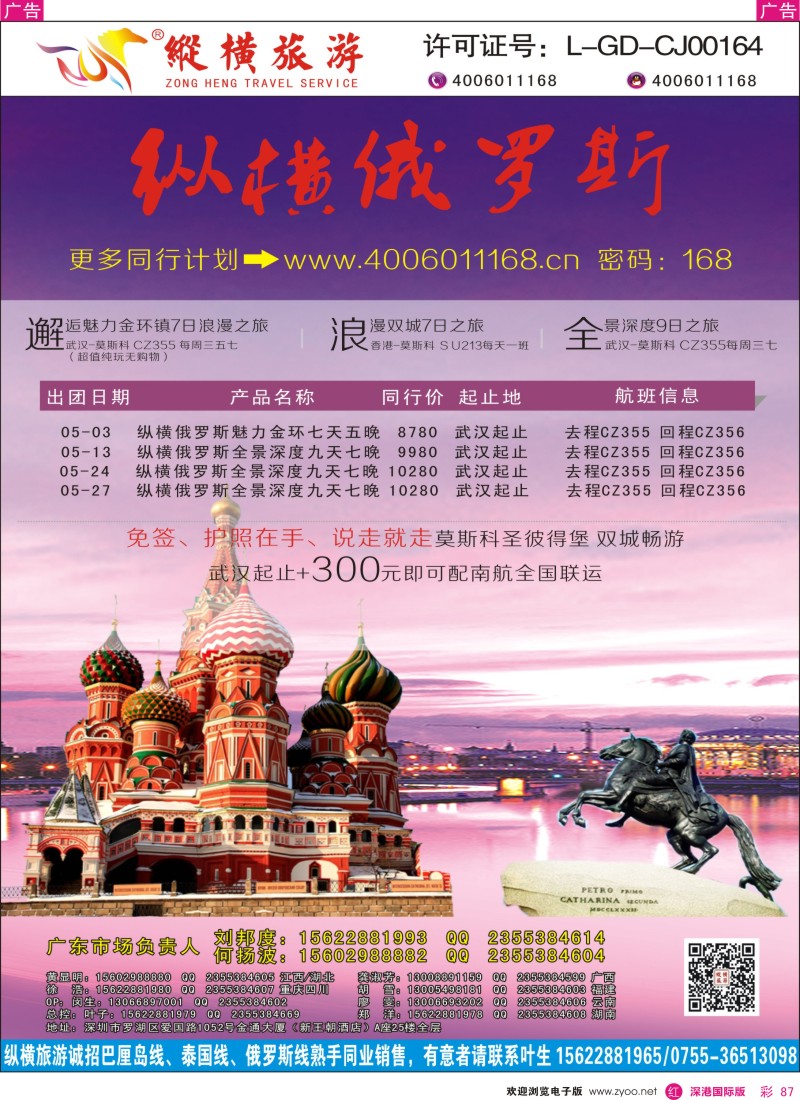 r彩087  纵横俄罗斯南航全国联运 