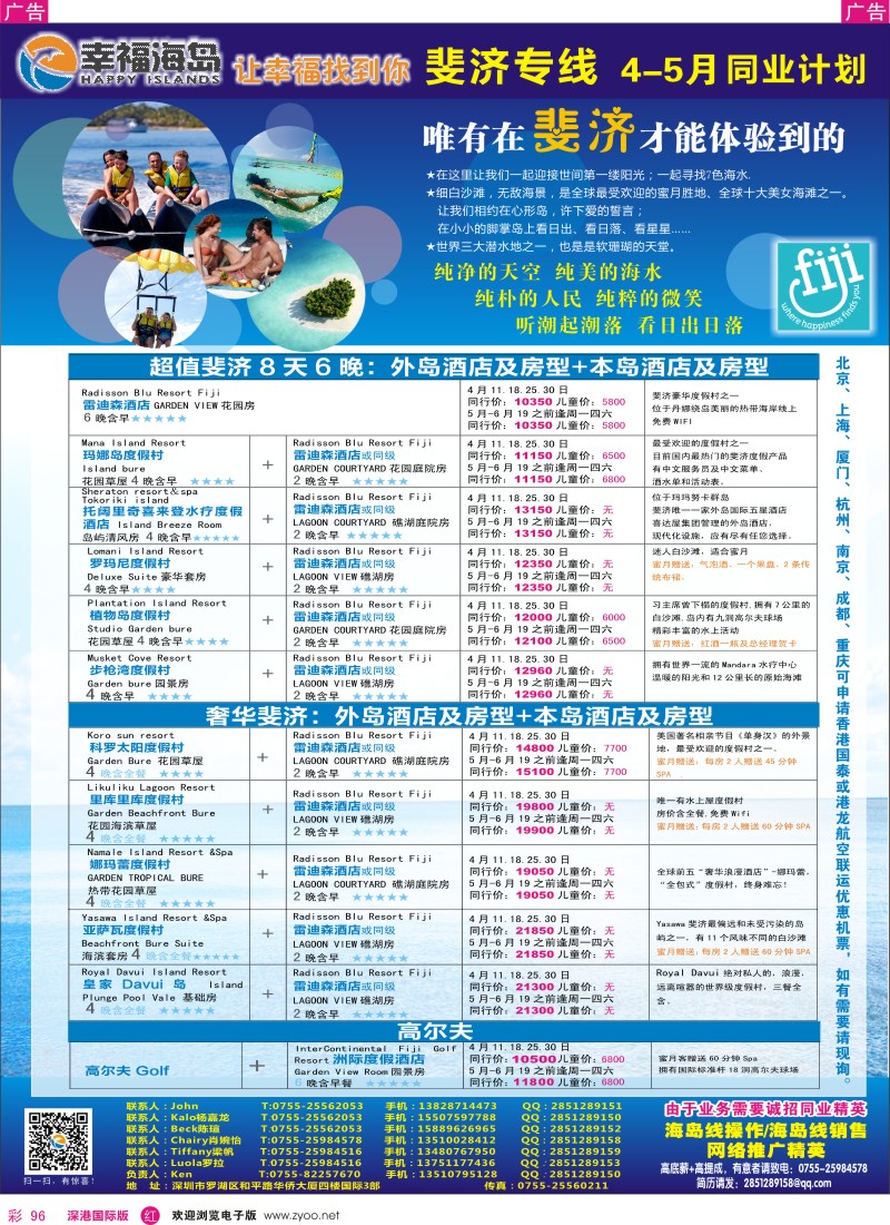 r彩096  幸福海岛★斐济专线★最新同业计划