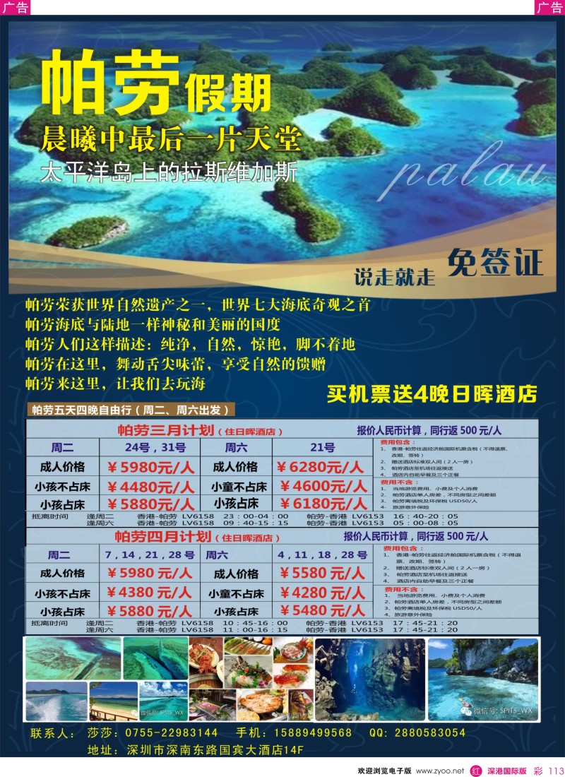 r彩113  帕劳假期