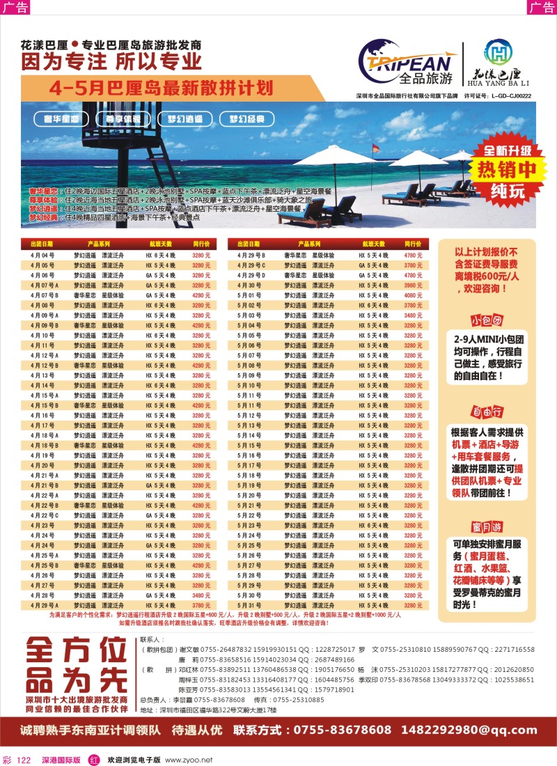 r彩122  【花漾巴厘】巴厘岛3-4月最新散拼计划