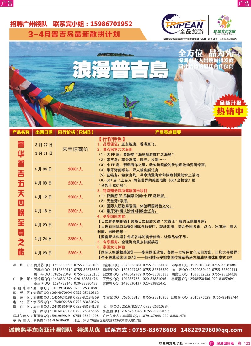 r彩123  【环球文化之旅】3月普吉岛计划