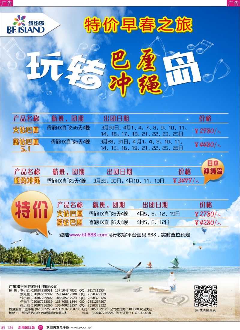 r彩126  缤纷岛—专业巴厘岛、普吉岛、日韩最新计划
